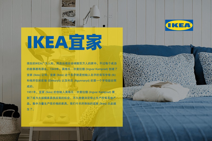 宜家品牌故事卡