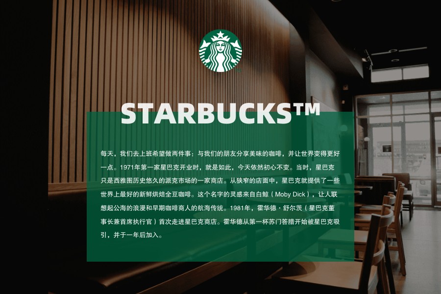 星巴克品牌故事卡
