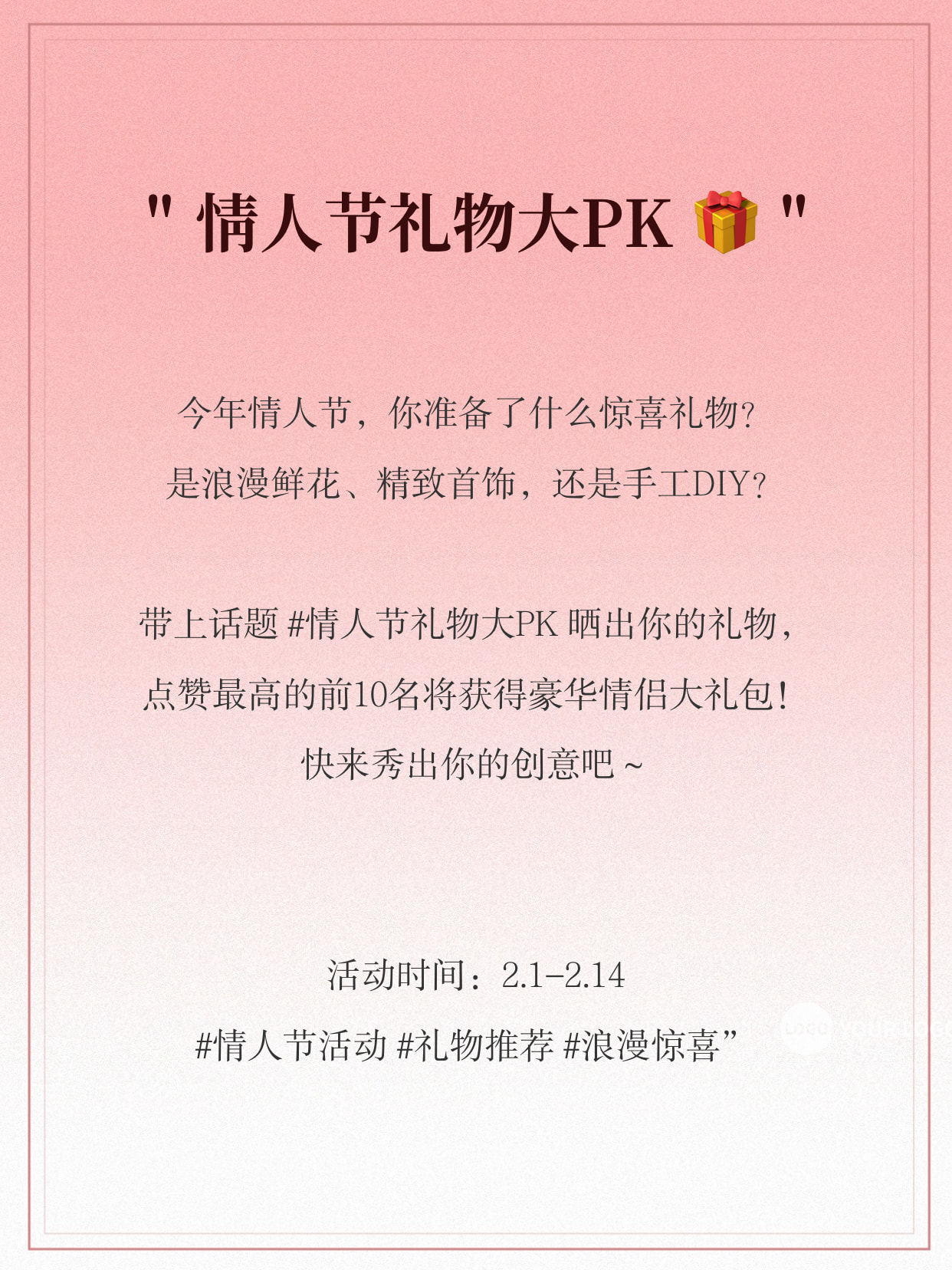 情人節(jié)活動宣傳小紅書封面圖