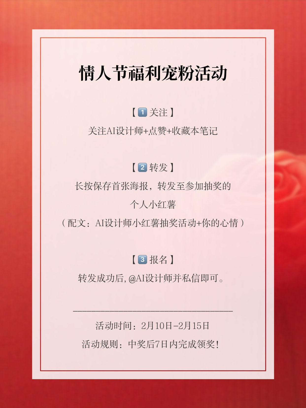 情人節(jié)活動宣傳小紅書封面圖