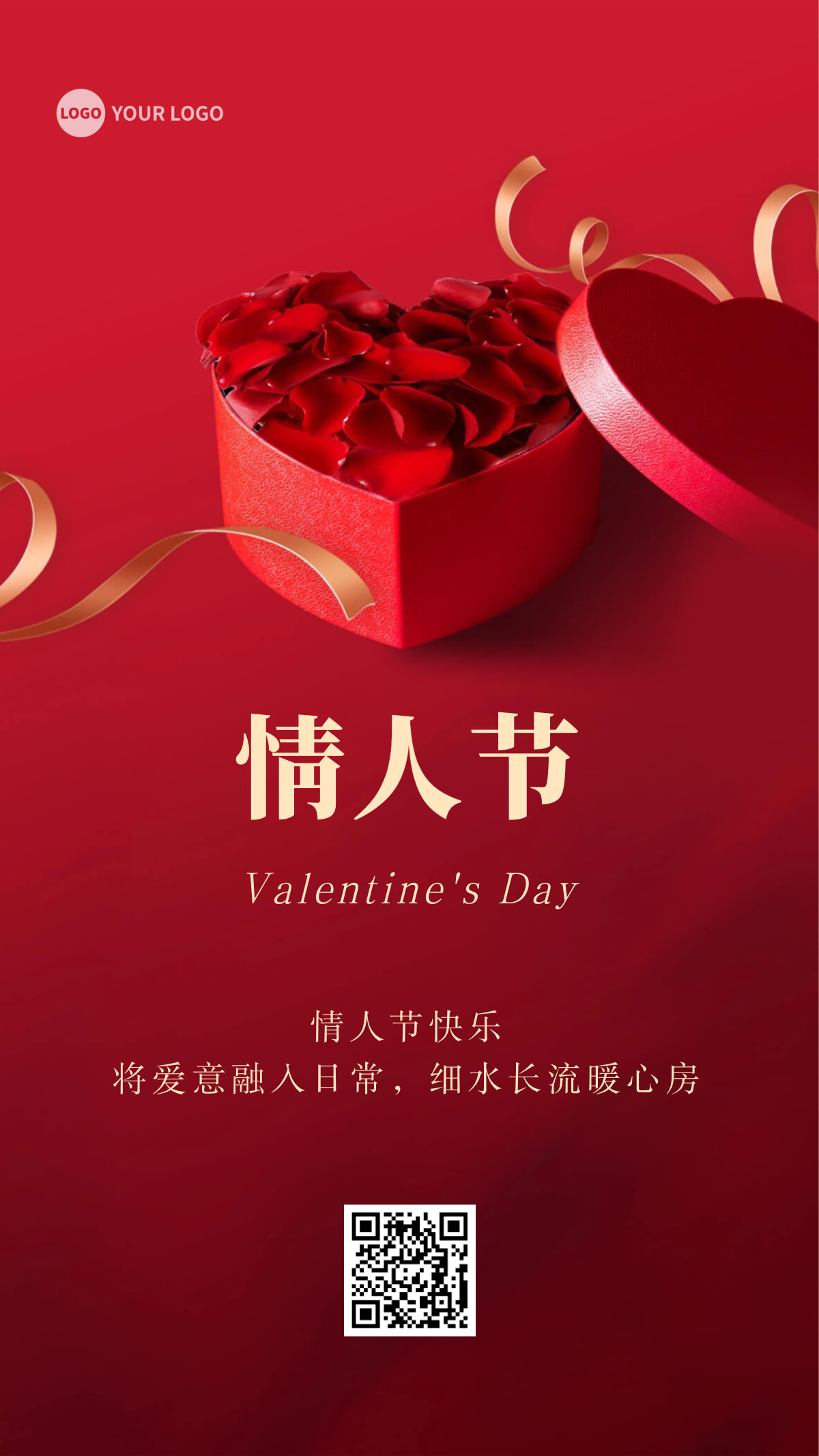 極簡大紅色情人節(jié)祝福手機海報