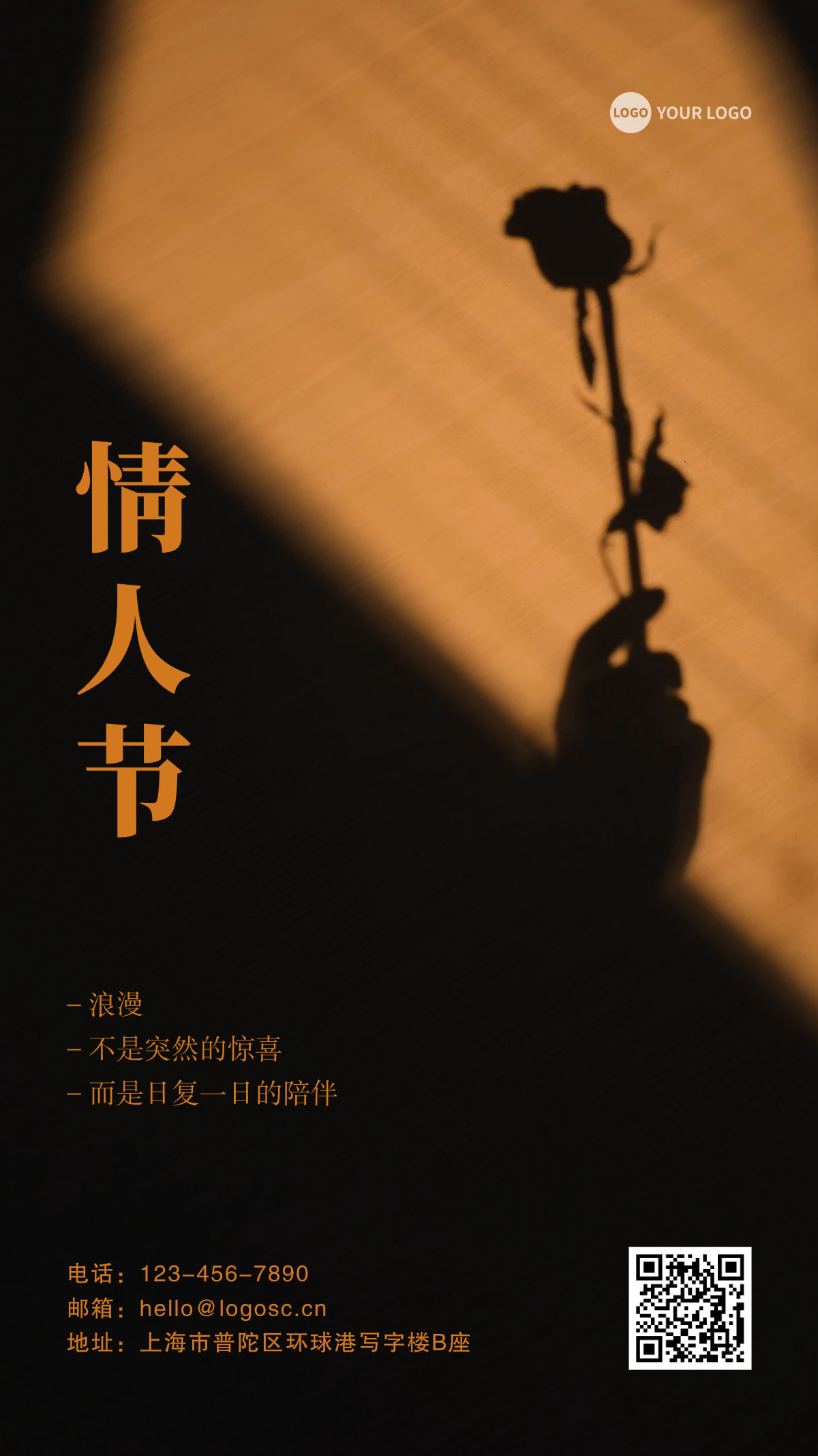 黑色簡約情人節(jié)手機海報