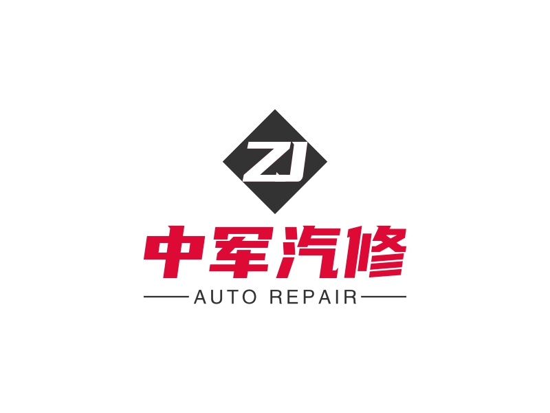 中軍汽修LOGO設(shè)計