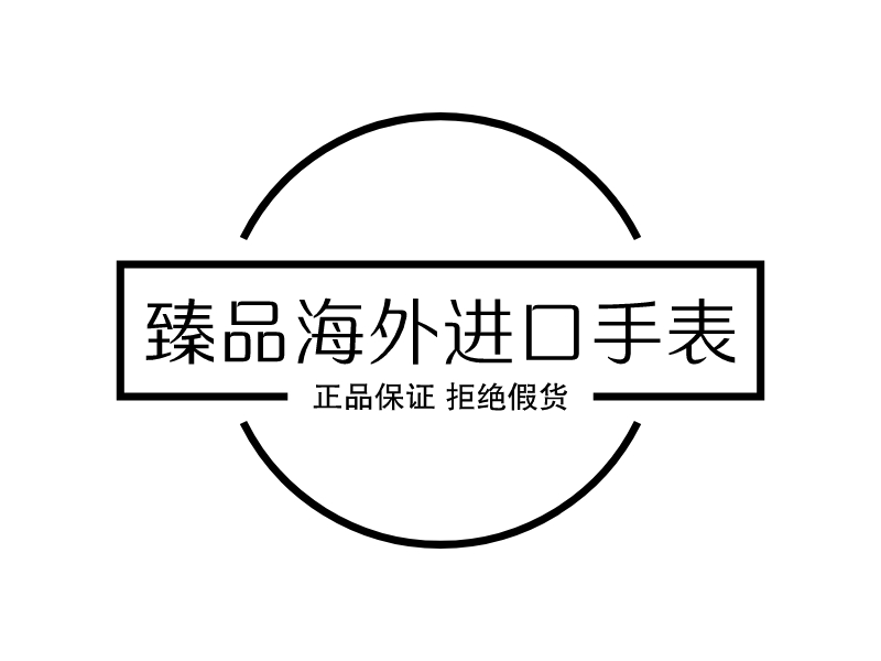臻品海外進(jìn)口手表LOGO設(shè)計