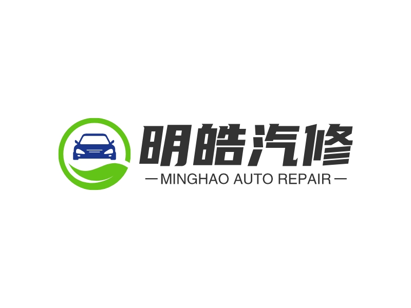 明皓汽修LOGO設(shè)計