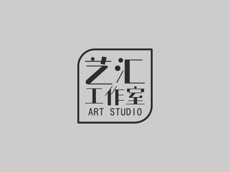 藝匯 工作室 - ART STUDIO