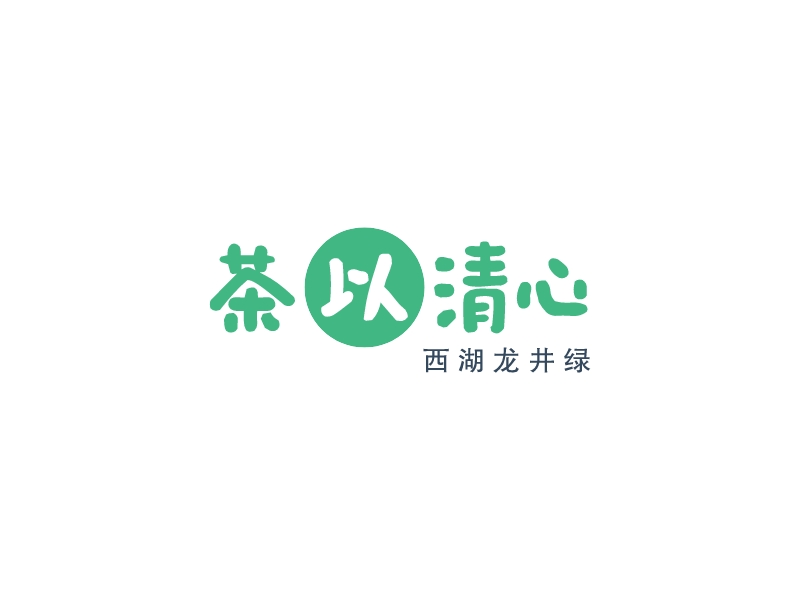 茶以清心LOGO設(shè)計