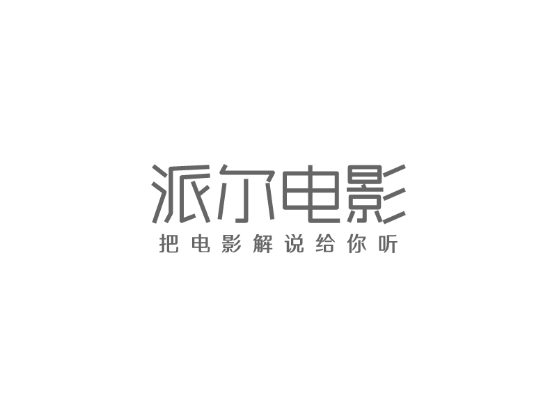 派爾電影l(fā)ogo設(shè)計(jì)