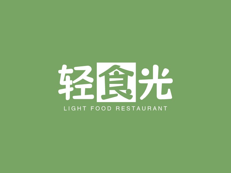 輕食光LOGO設計