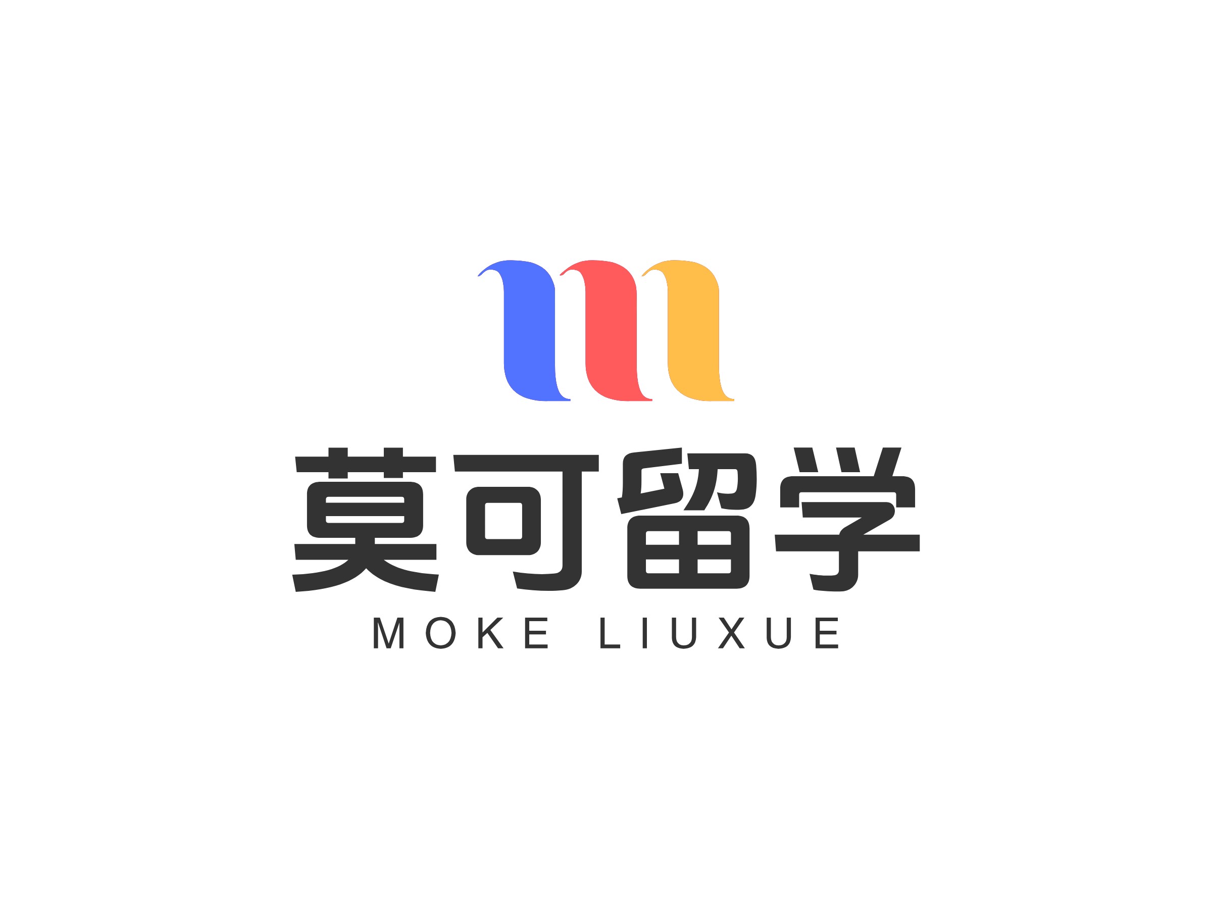 莫可留學LOGO設(shè)計