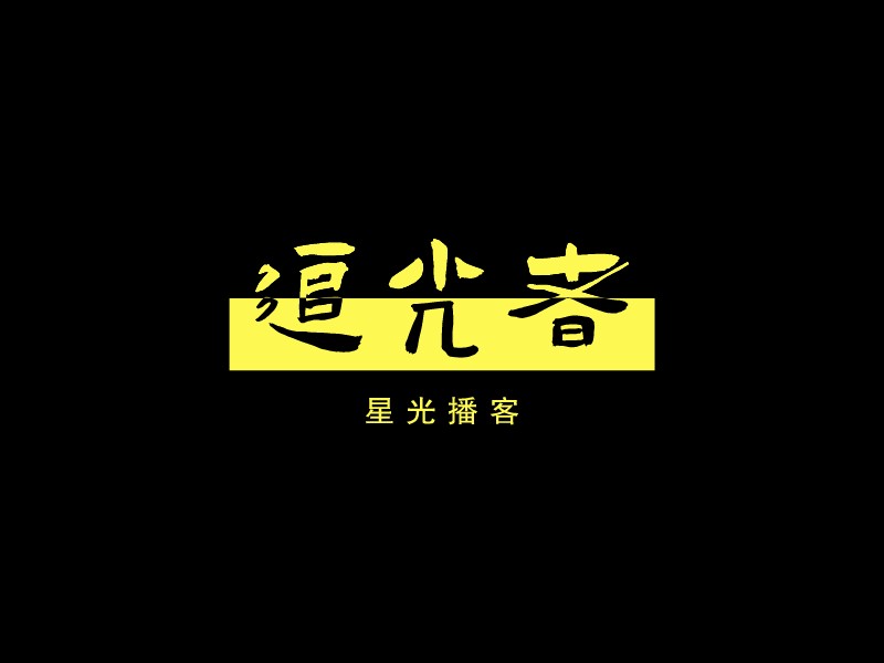 追光者LOGO設(shè)計