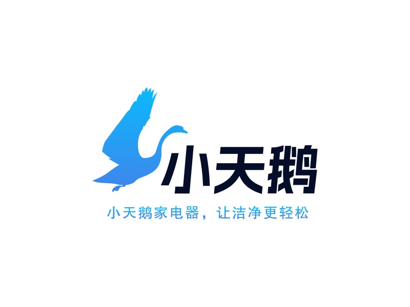 小天鵝LOGO設(shè)計(jì)