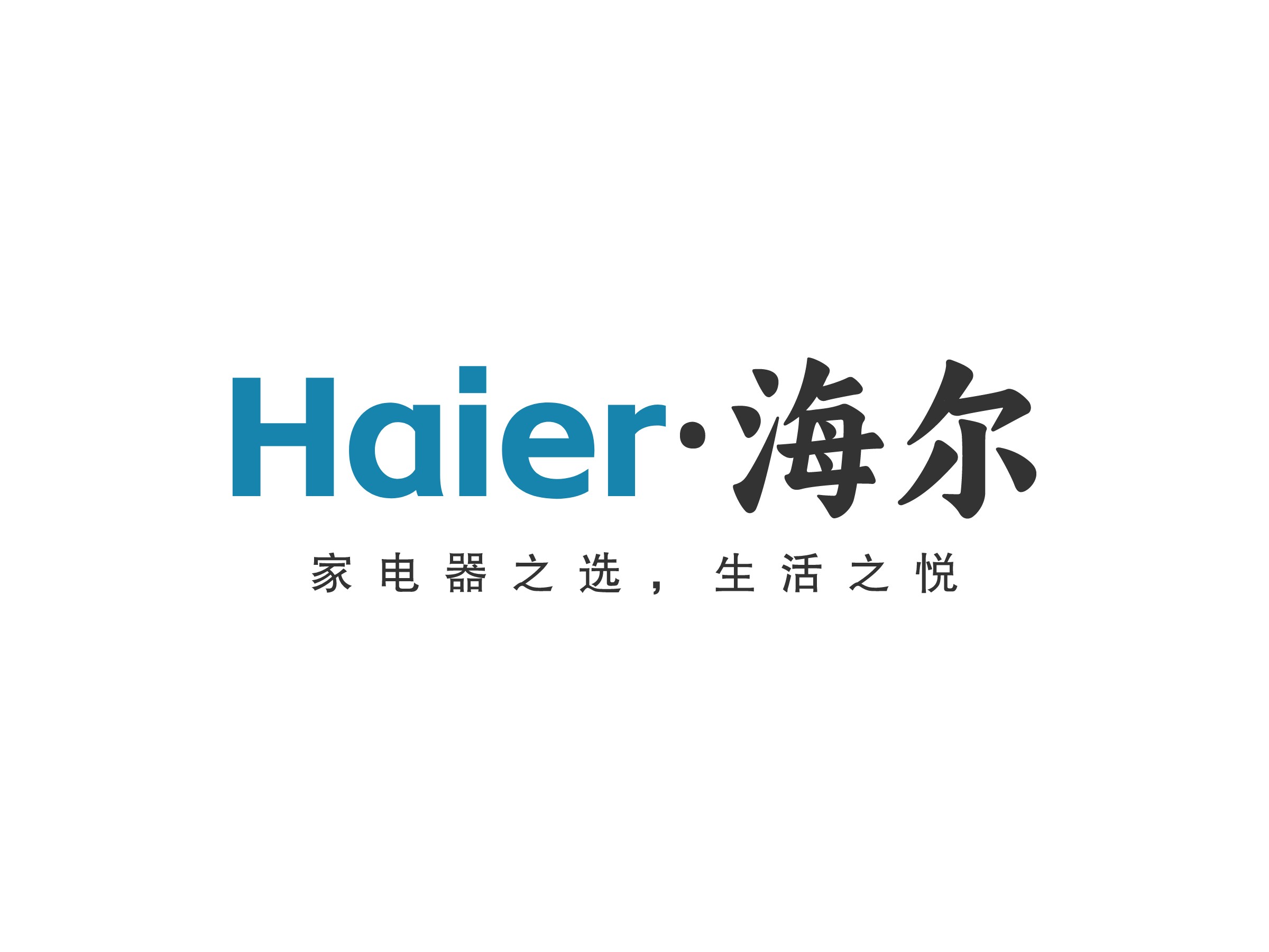 Haier ·海爾LOGO設(shè)計(jì)