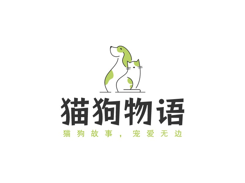貓狗物語(yǔ)LOGO設(shè)計(jì)