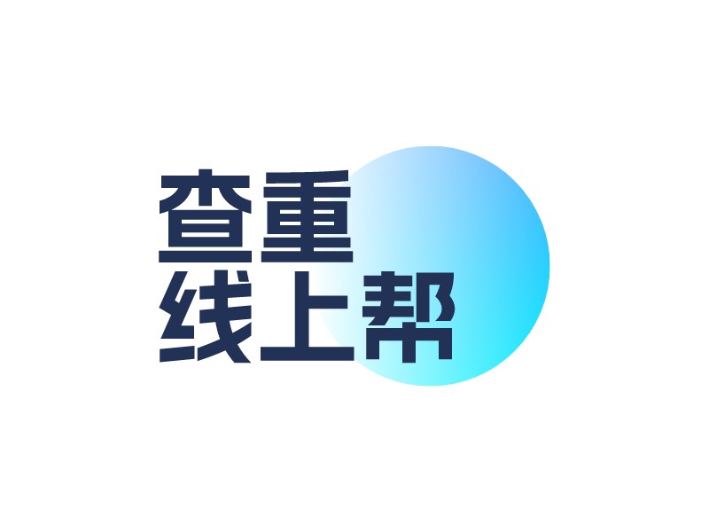 查重 線上幫LOGO設(shè)計(jì)